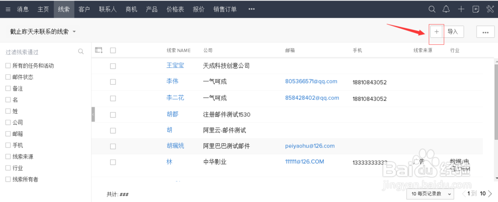 CRM如何使用线索模块记录和转化商机