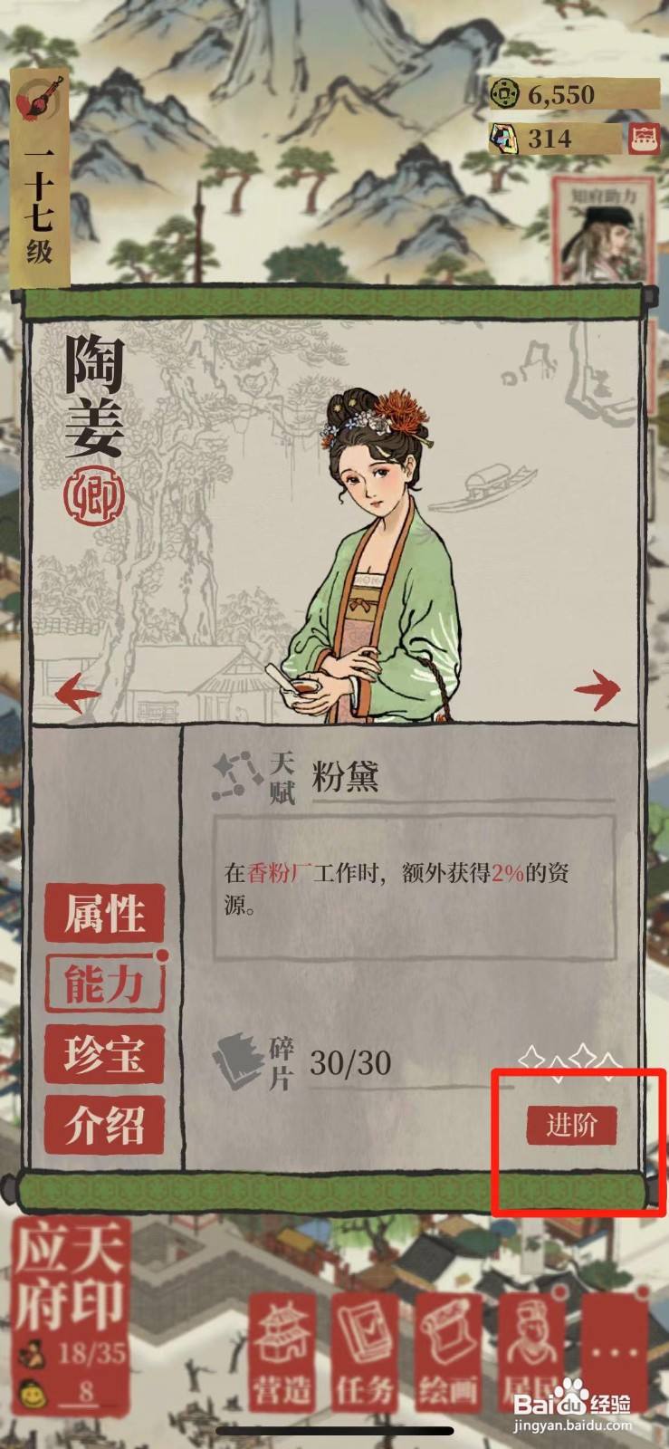 江南百景图如何进阶居民能力值