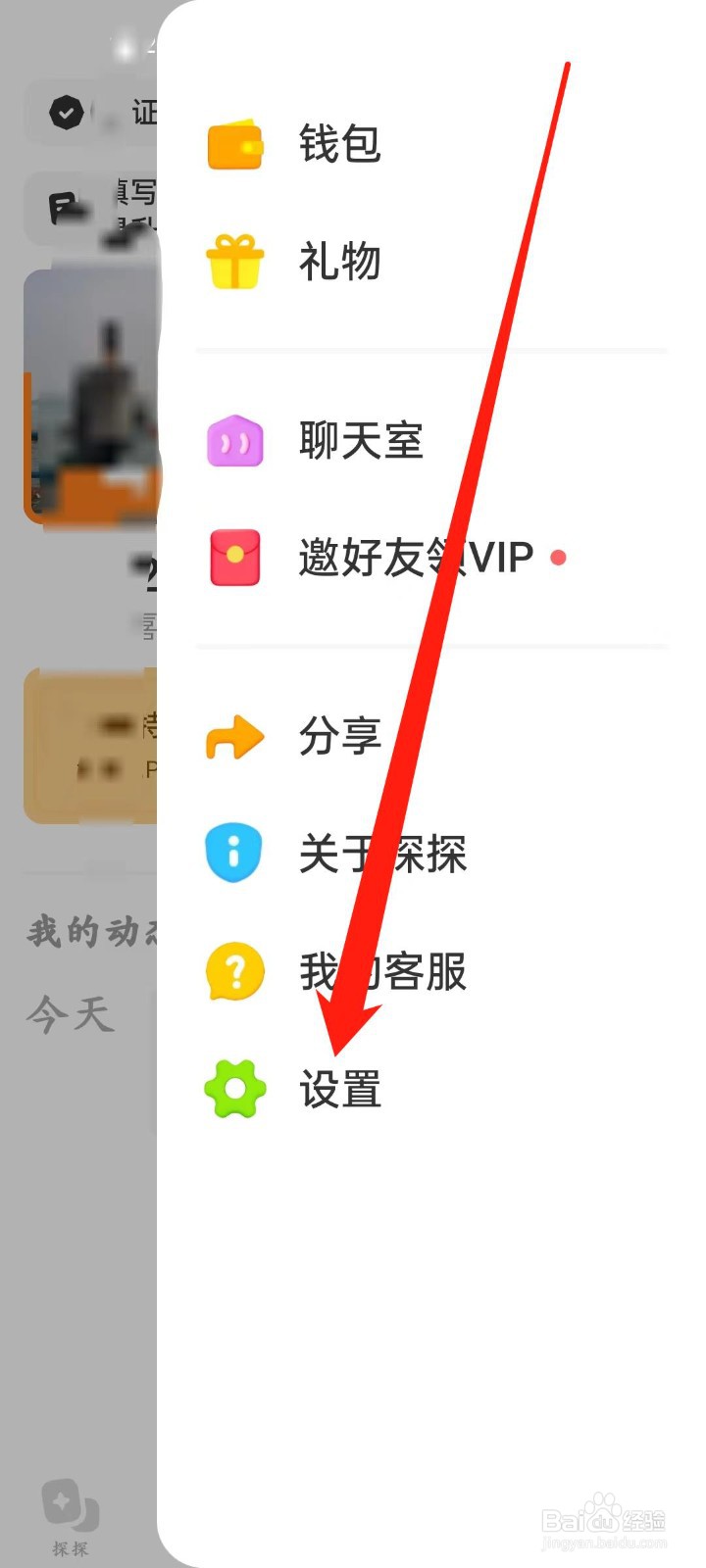 探探app怎样【找回账号】