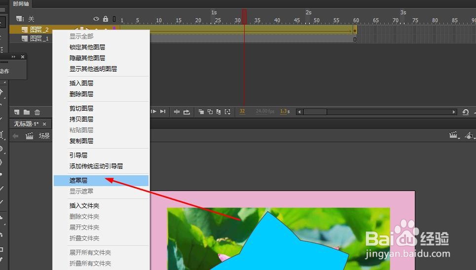 Animate如何制作动态遮罩动画