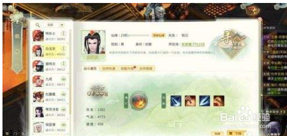 灵山奇缘伙伴攻略