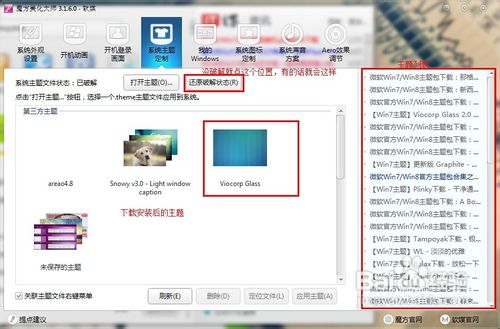 美化桌面：[1]更换主题