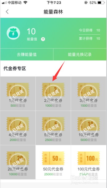 百度阅读能量森林怎么兑换商品