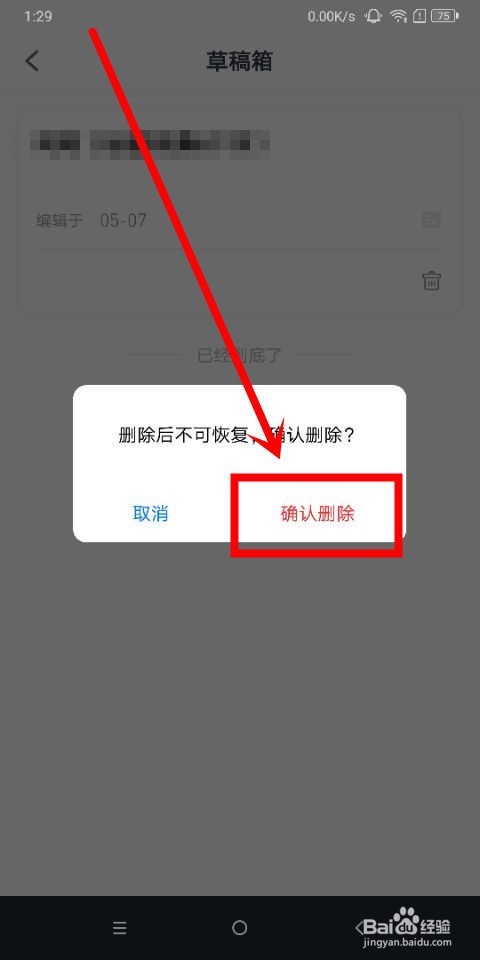 企鹅号中怎么删除草稿箱里的作品