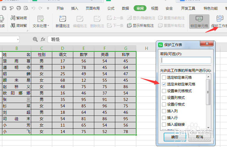 Excel2019中怎么设置不让别人编辑