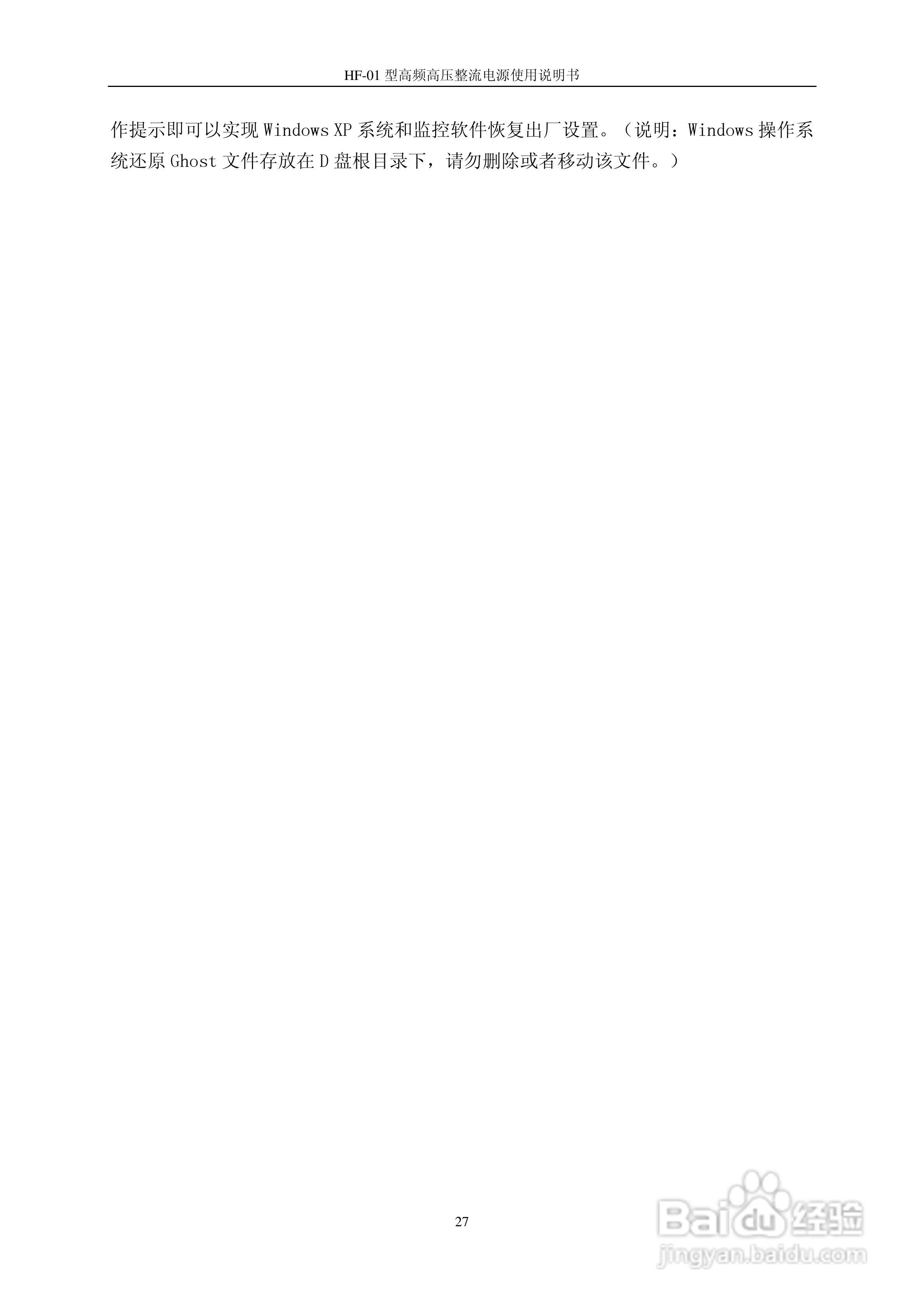 HF-01型电除尘器高频电源使用说明书:[4]