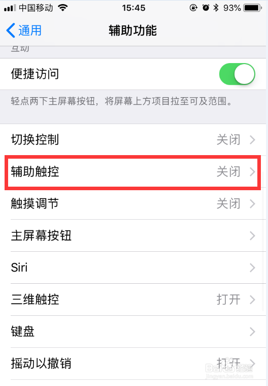 iphone苹果手机怎么设置打开虚拟home键