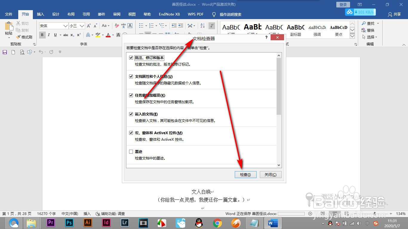 如何删除Word本身设置的文档属性信息