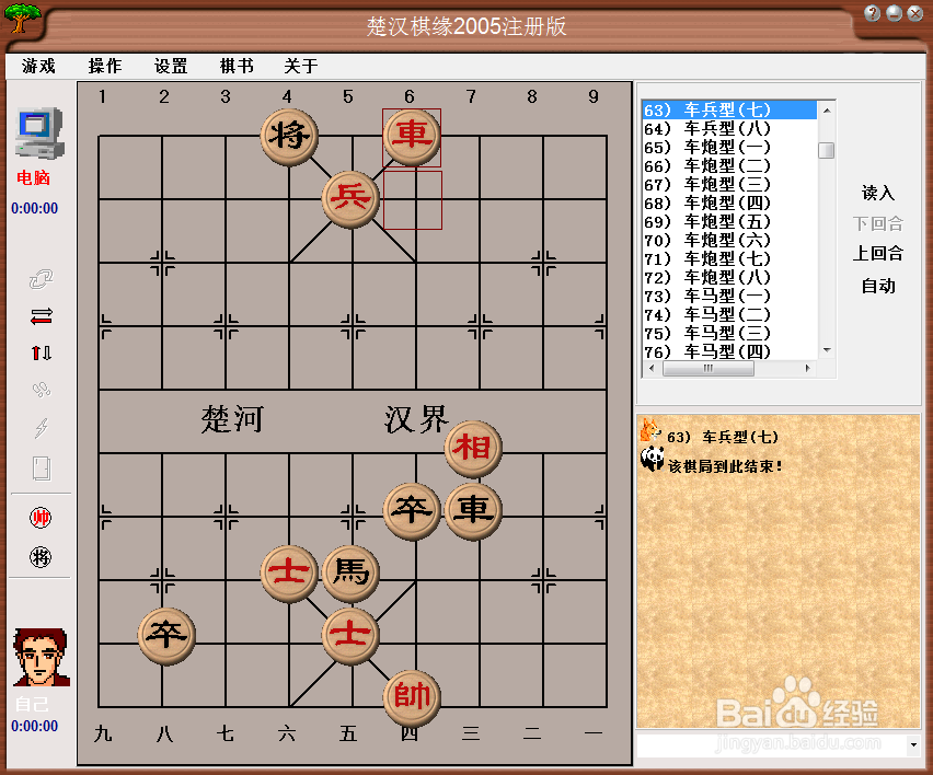 残局攻杀大全：车兵型（七）棋谱