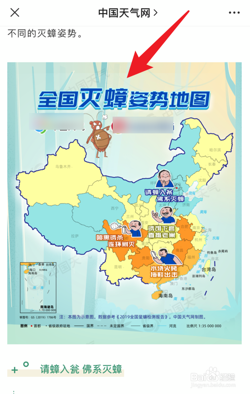 2021全国灭蟑姿势地图在哪看