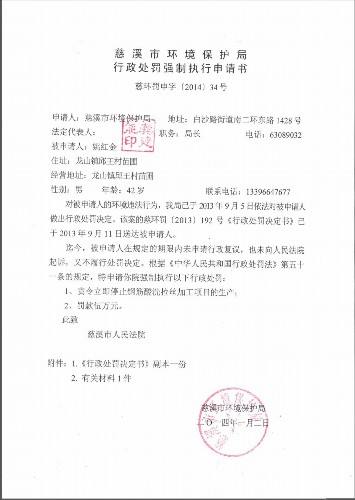 环保局正式生产申请报告