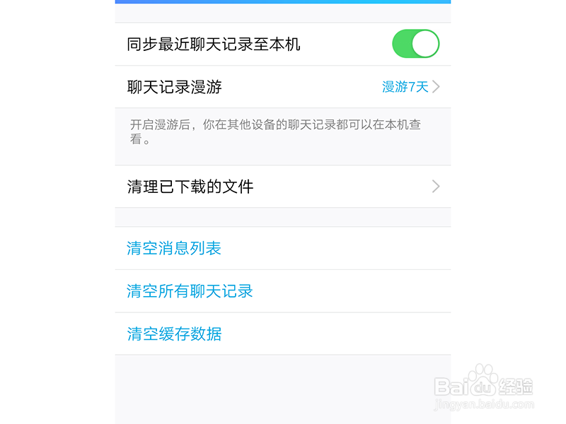如何快速清理手机QQ消息列表以及聊天记录