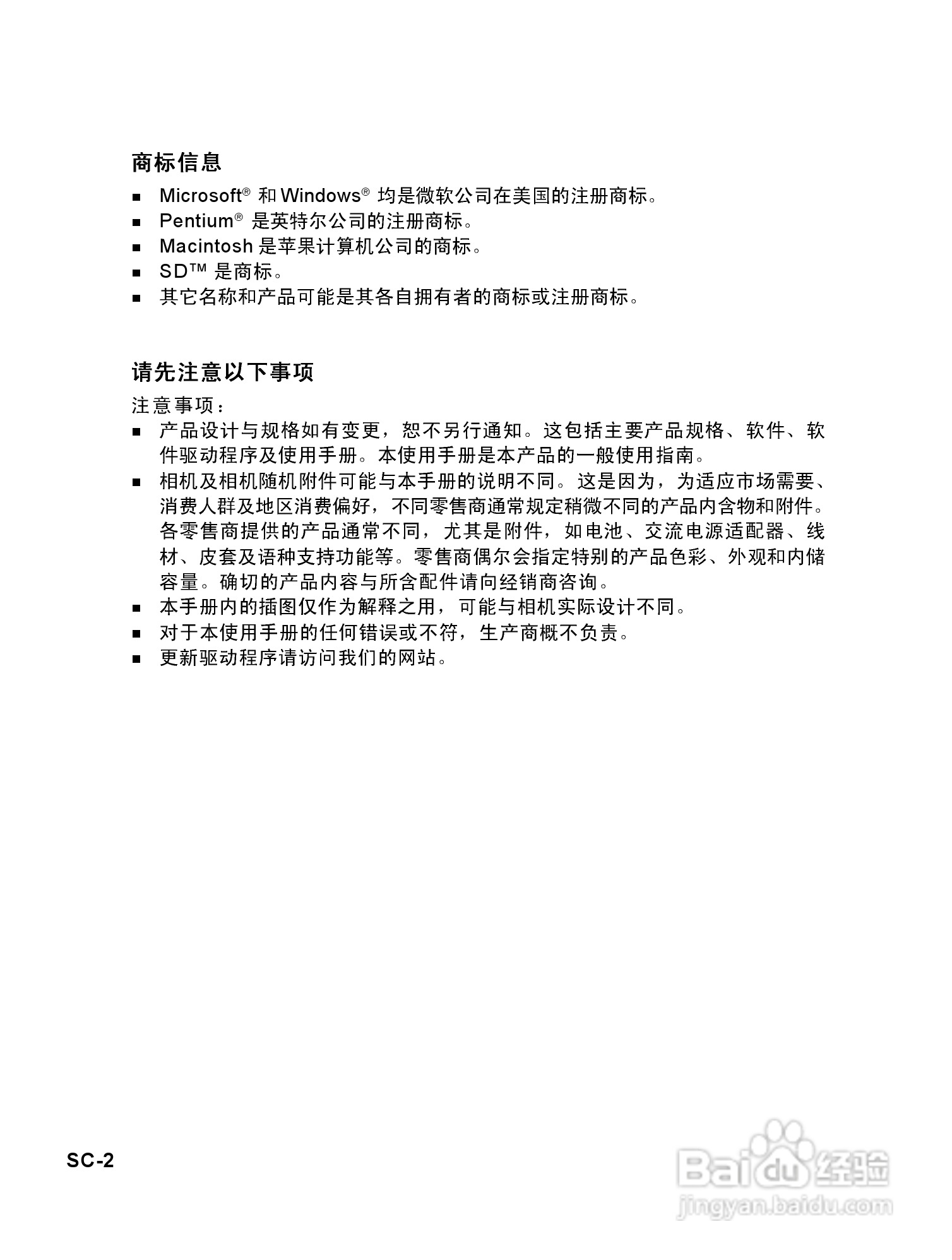 威达ViviCam 8625数码相机使用说明书:[1]