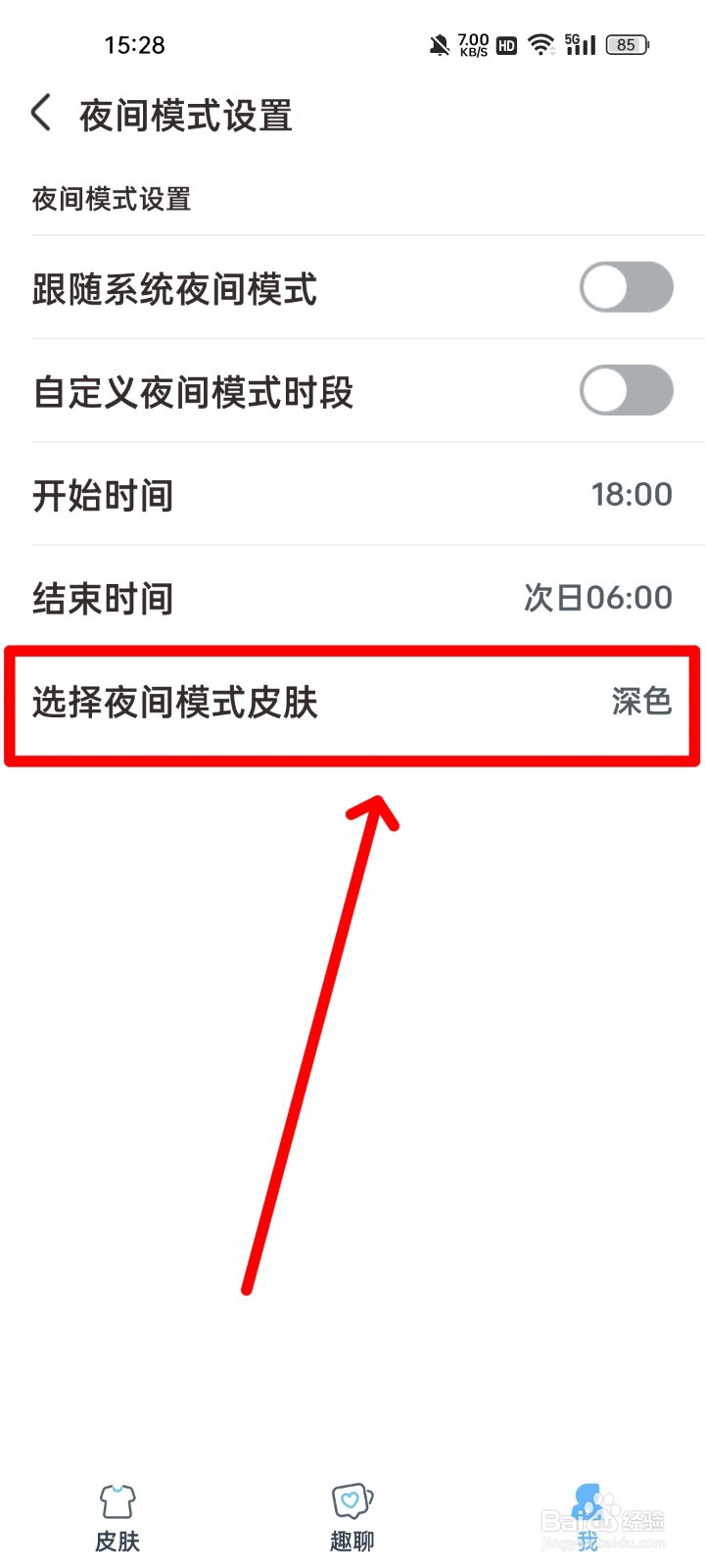 手心输入法怎么恢复夜间模式颜色？