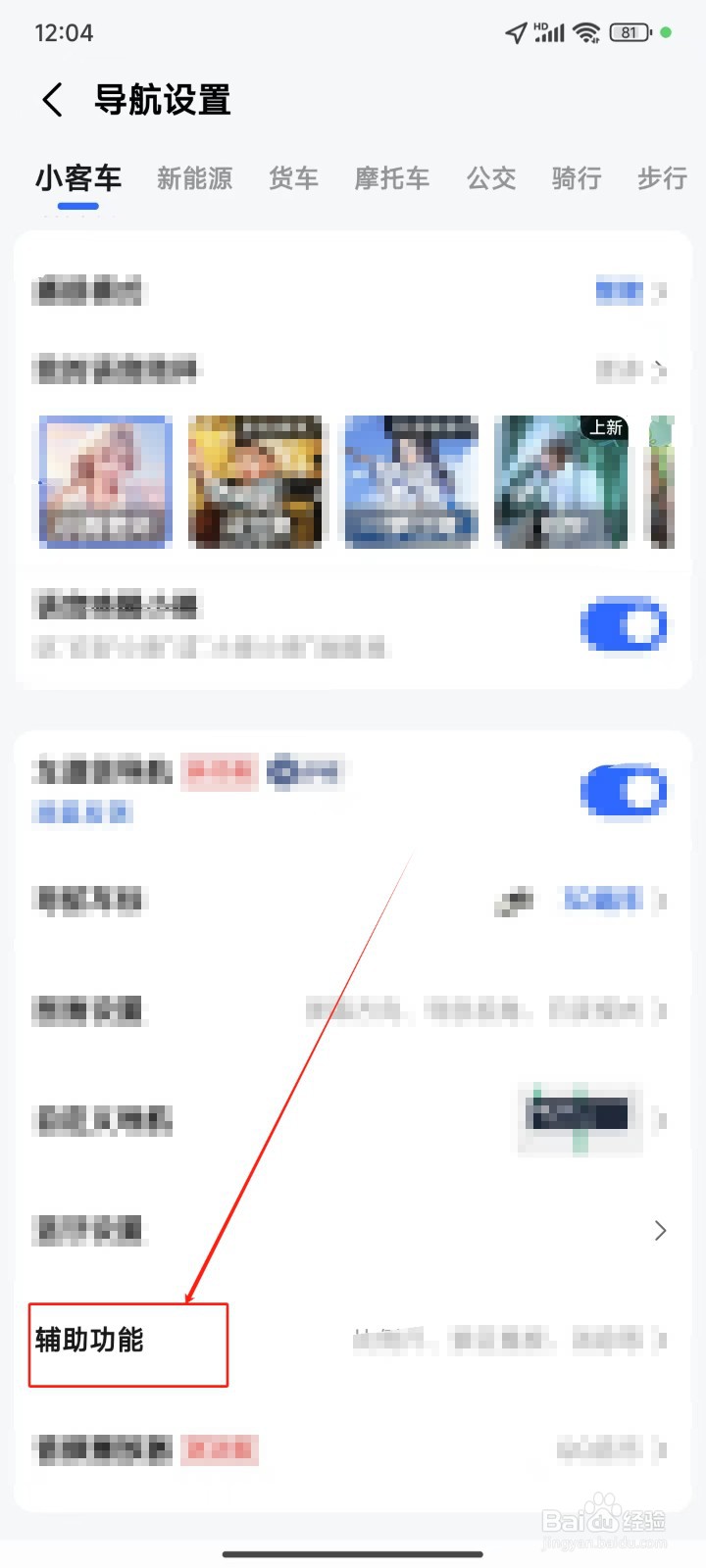 通话时怎样收听高德地图语音播报
