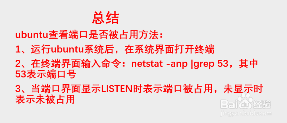 查看端口是否被占用linux