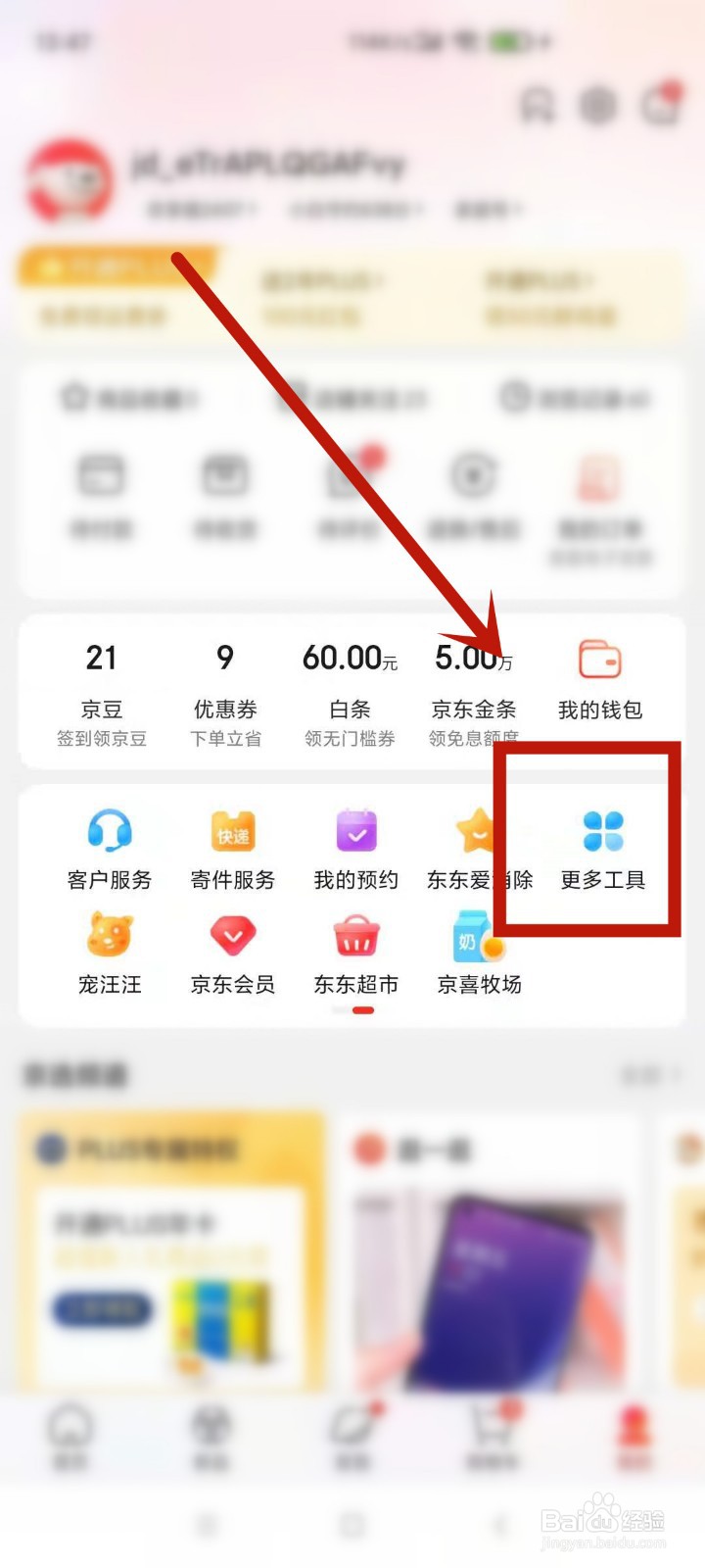 京喜个人店铺入驻流程