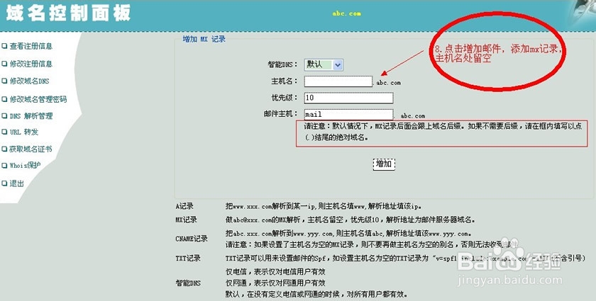 域名解析图解教程