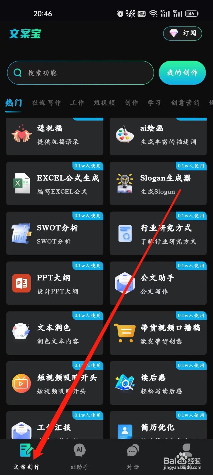 文案宝怎么编辑【合同模板】