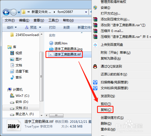 电脑字体存在哪个文件夹,win7系统字体在哪里