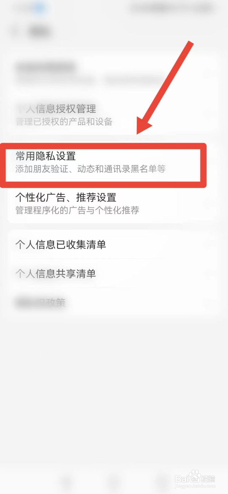《支付宝》阻止陌生人转账的方法