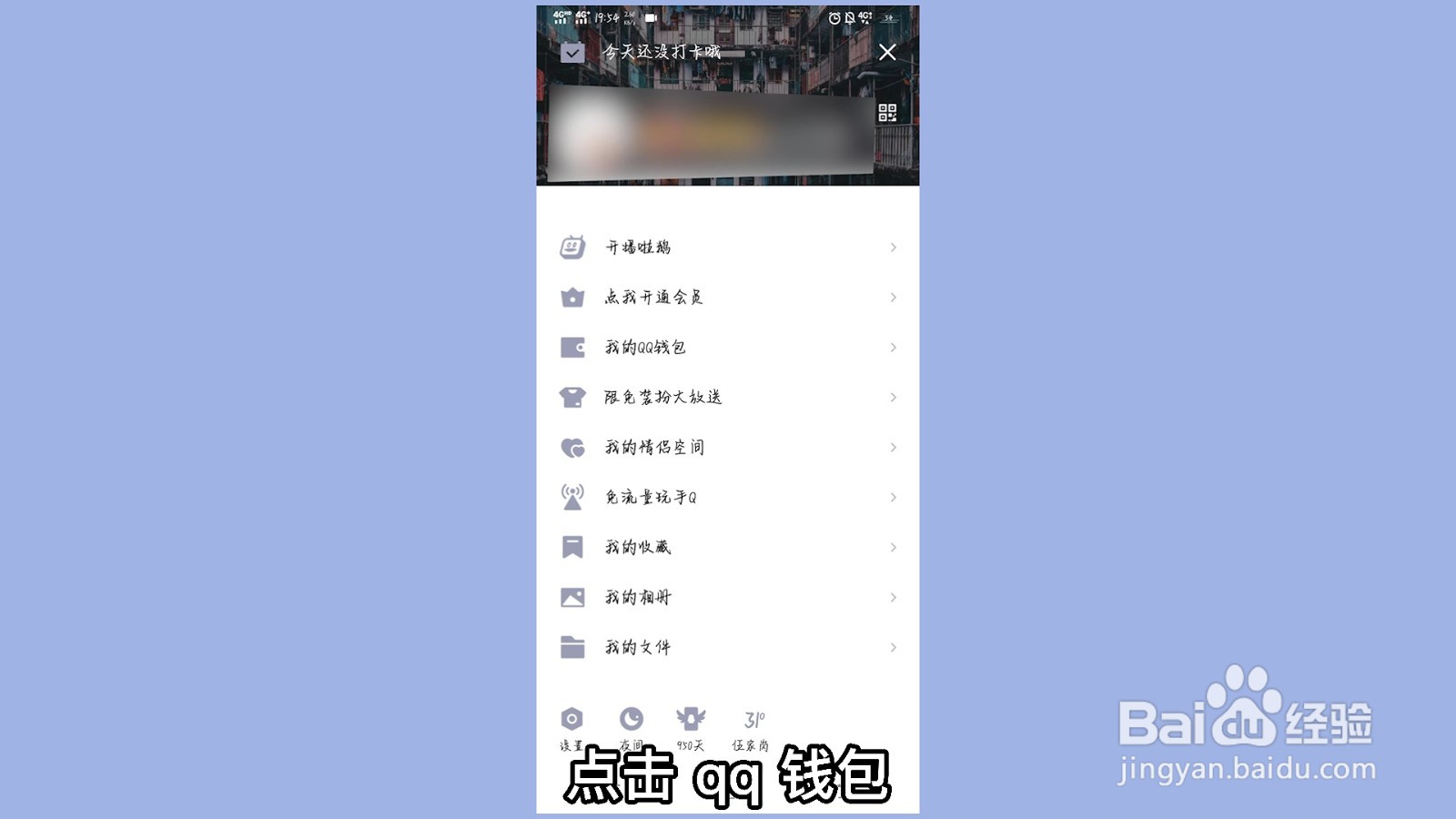 QQ怎么更改实名认证