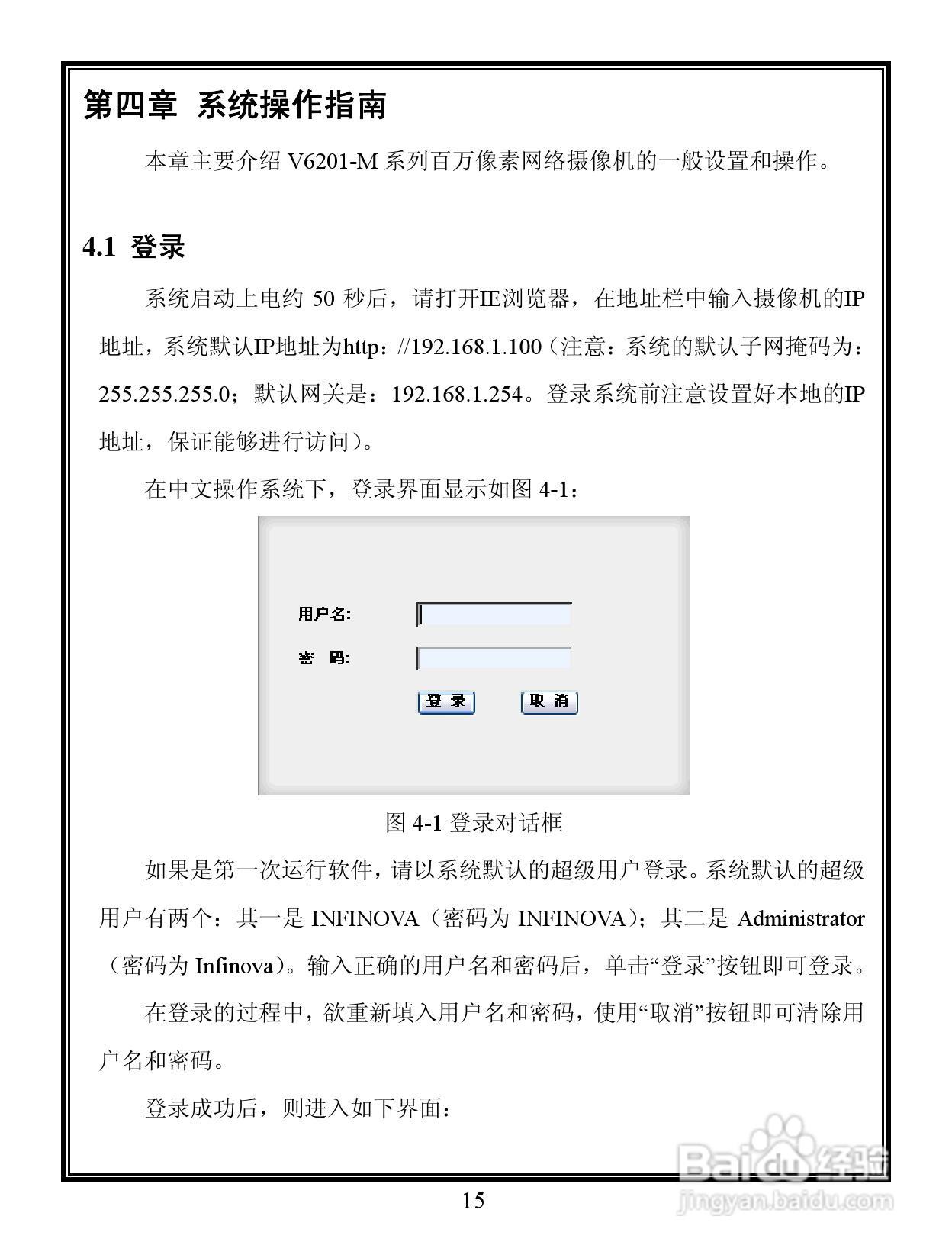 Infinova V6201-M系列彩色百万像素网络摄像机使用说明:[2]