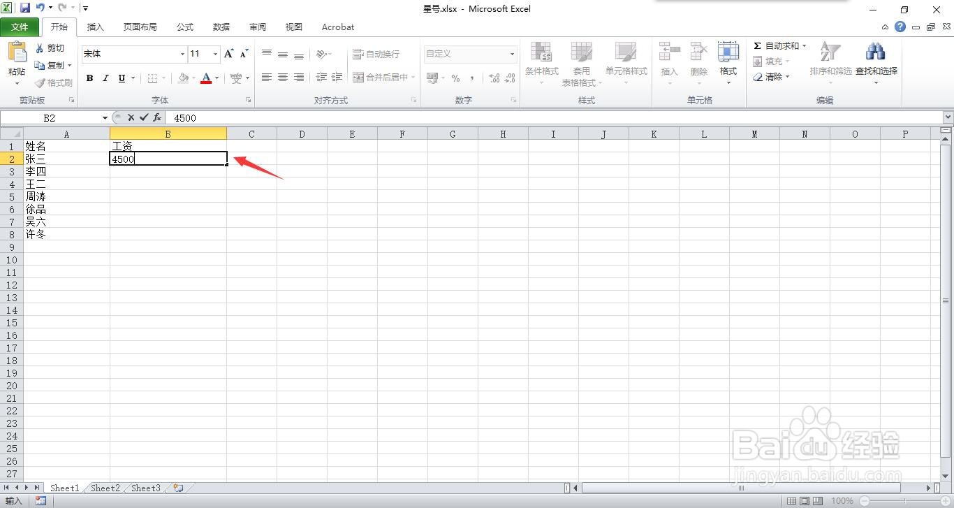 如何在excel中输入数据自动变为星号显示