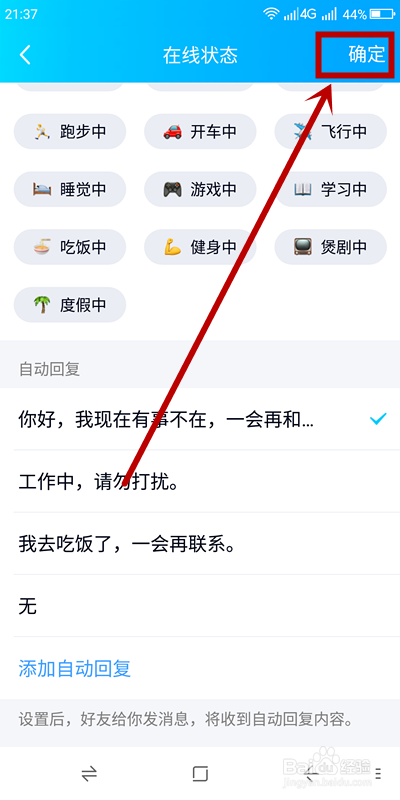 手机QQ该如何设置自动回复?
