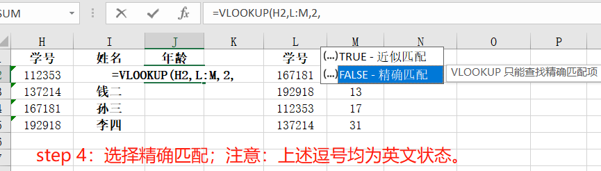 【Excel】VLOOKUP使用方法及常见的“坑”