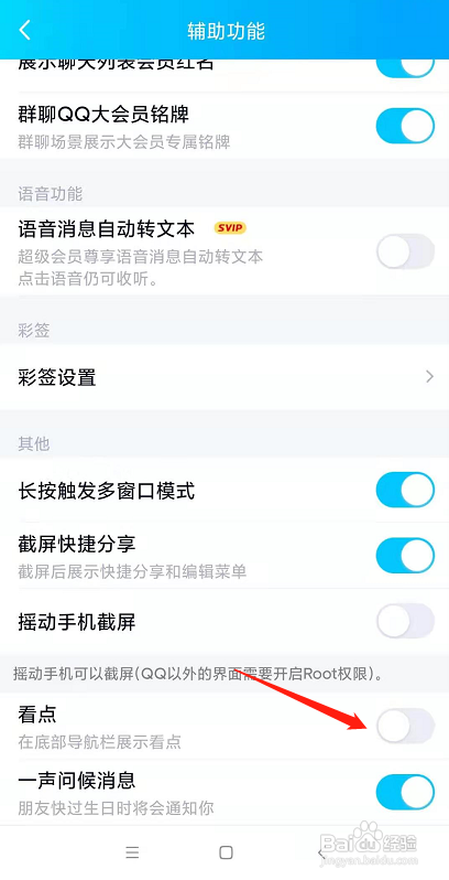 QQ如何设置在底部导航栏展示看点