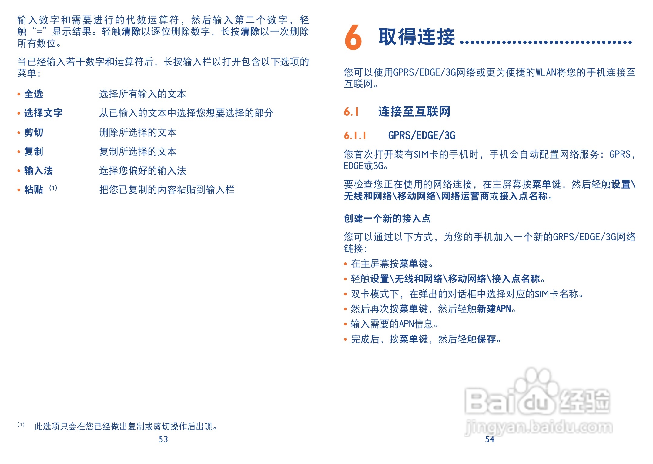 阿尔卡特 onetouch 985手机说明书:[3]