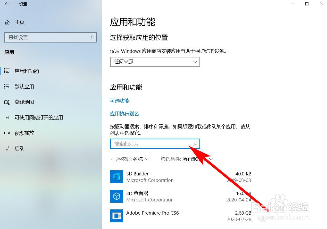 电脑如何卸载软件