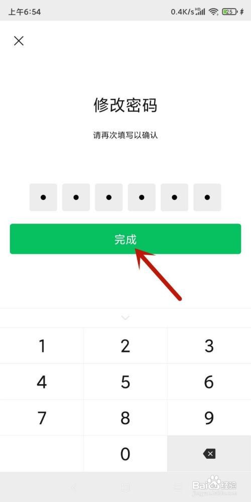微信支付密码怎样修改