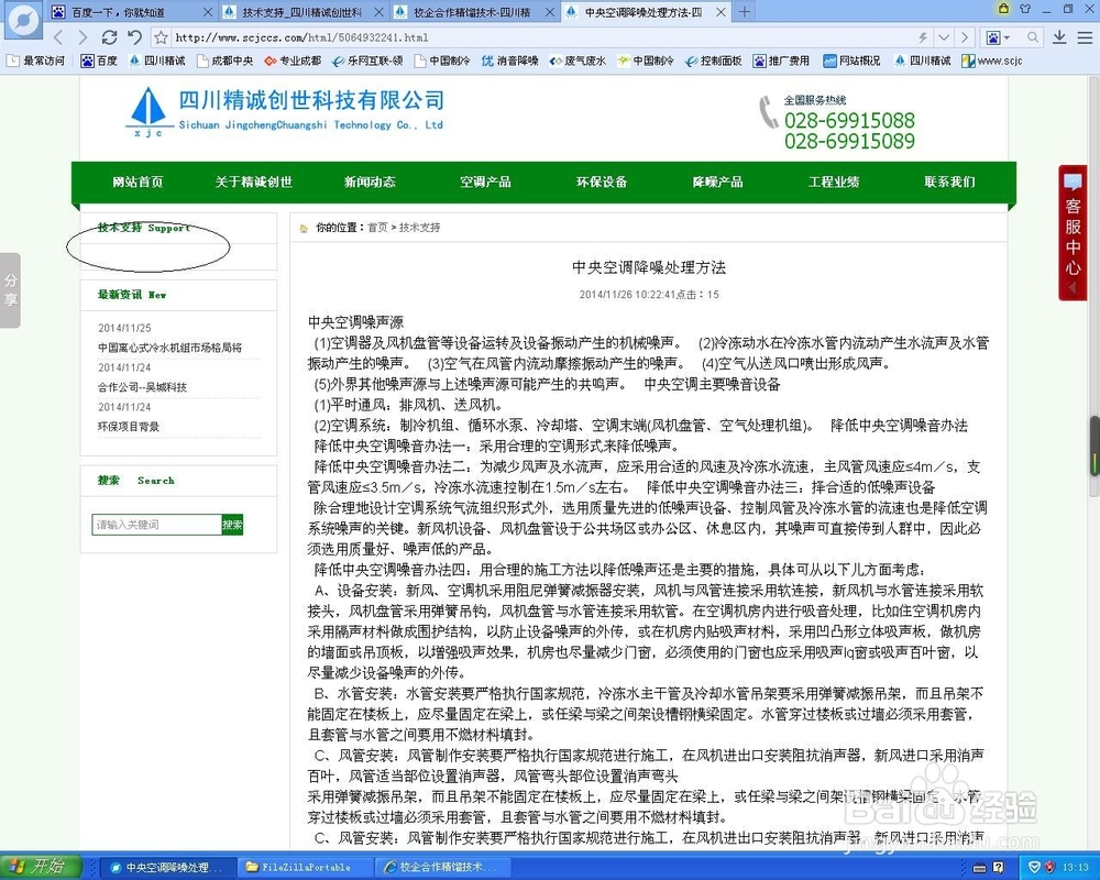 FTP如何上传网站?