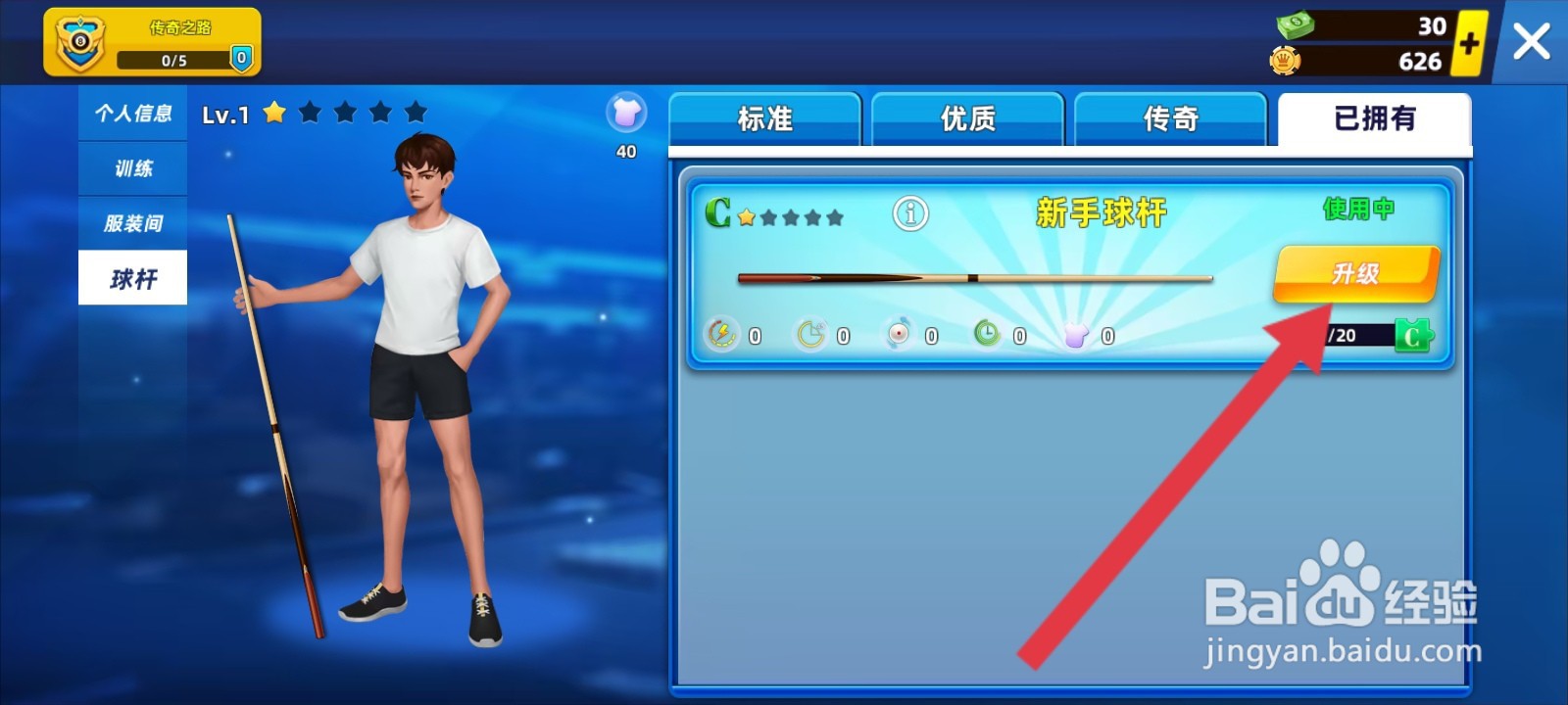 欢乐桌球如何强化球杆