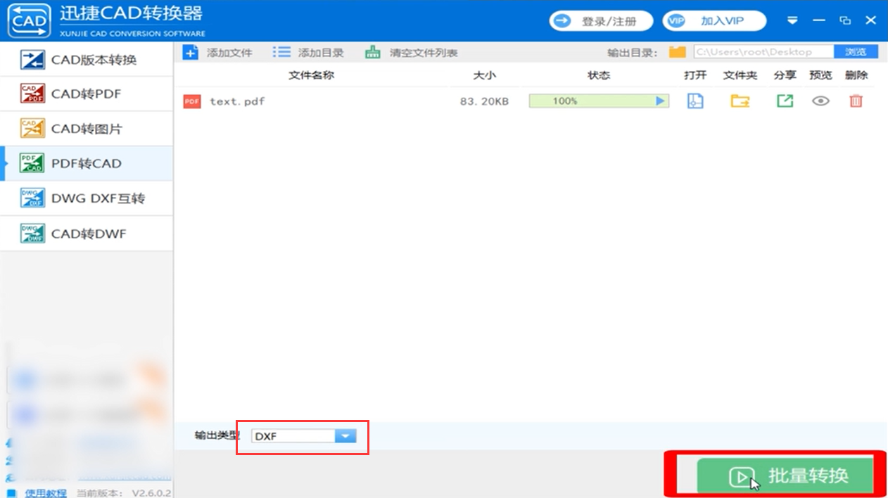 怎么把pdf文件转成dwg、dxf文件