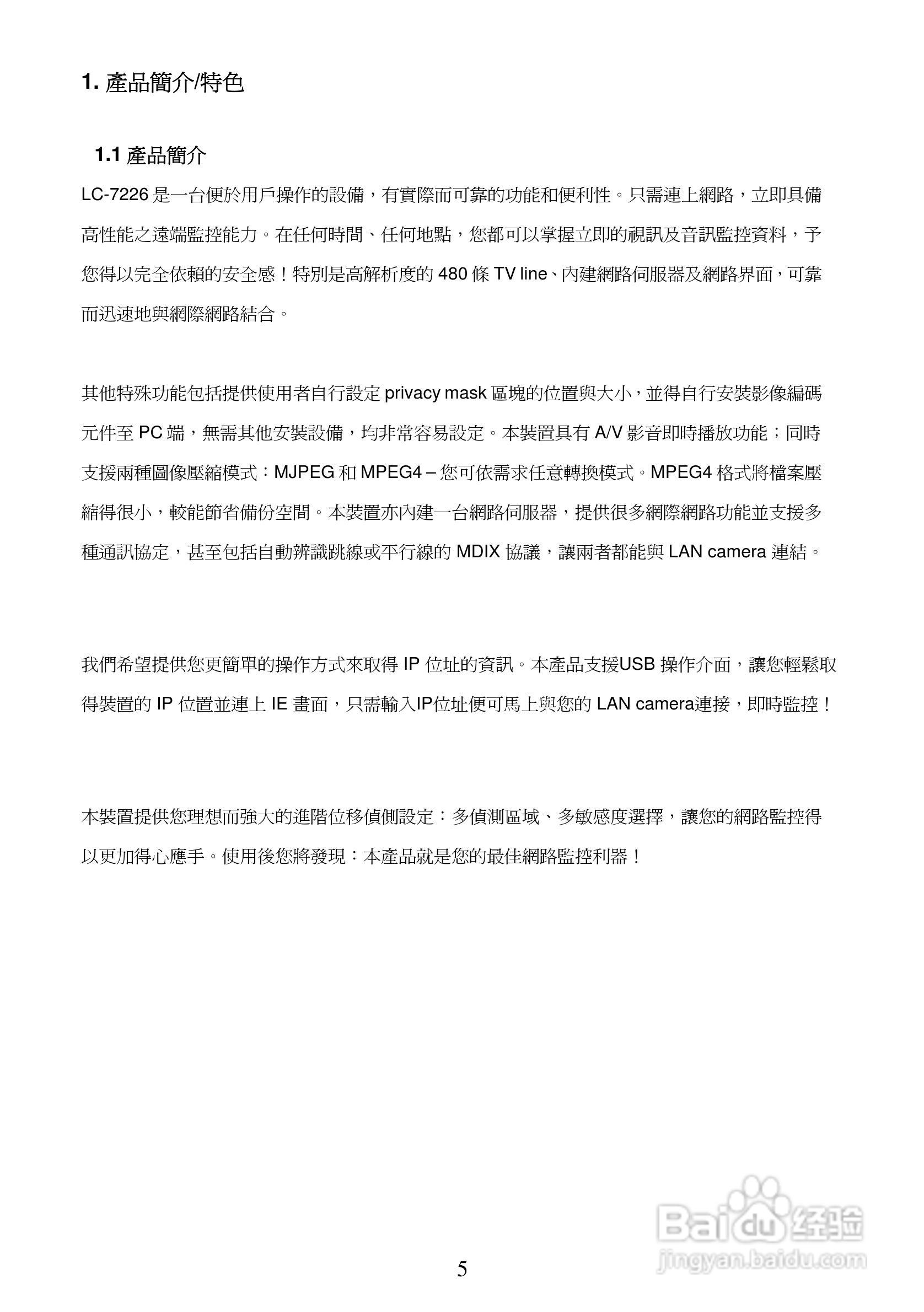 APPRO网路摄影机LC-7226N操作手册:[1]