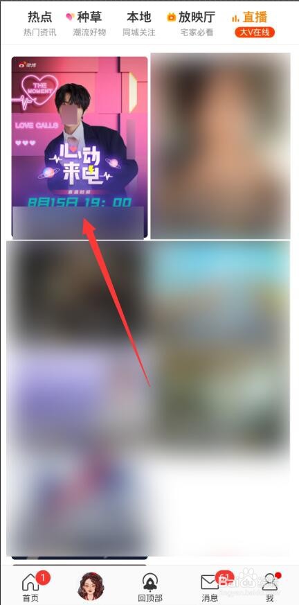 微博怎么看明星直播