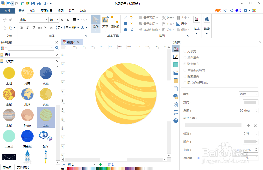 在亿图图示中创建土星图