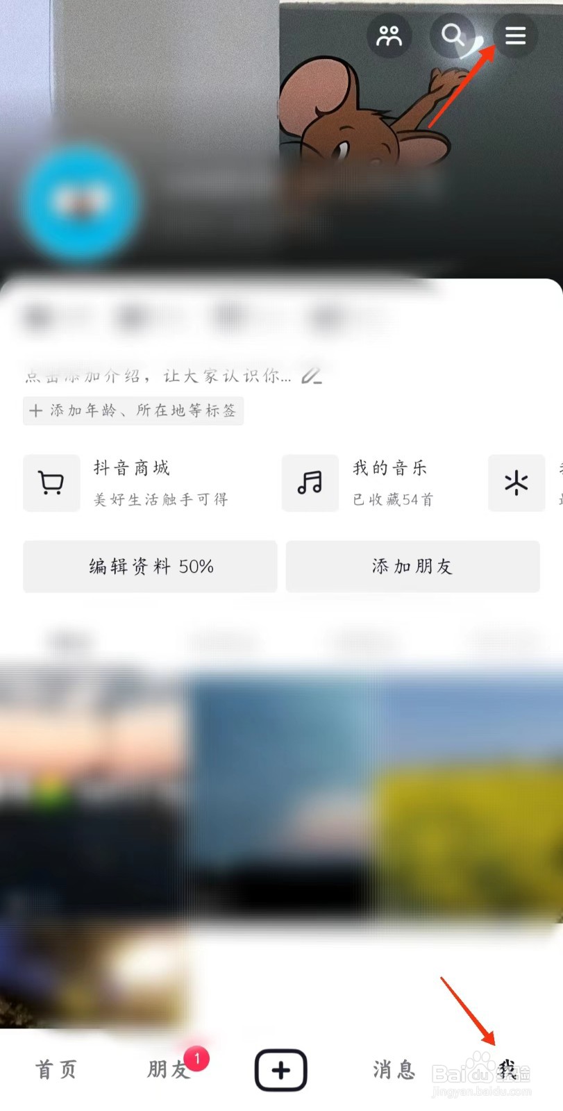 抖音怎么关闭消息页展示抖音时刻