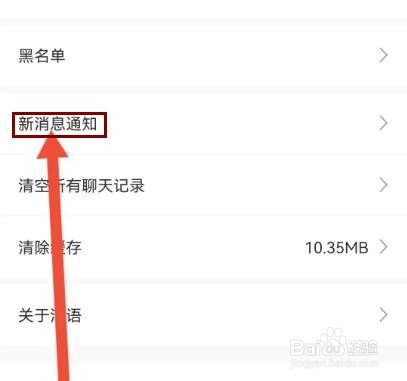 清语怎么关闭飘屏通知
