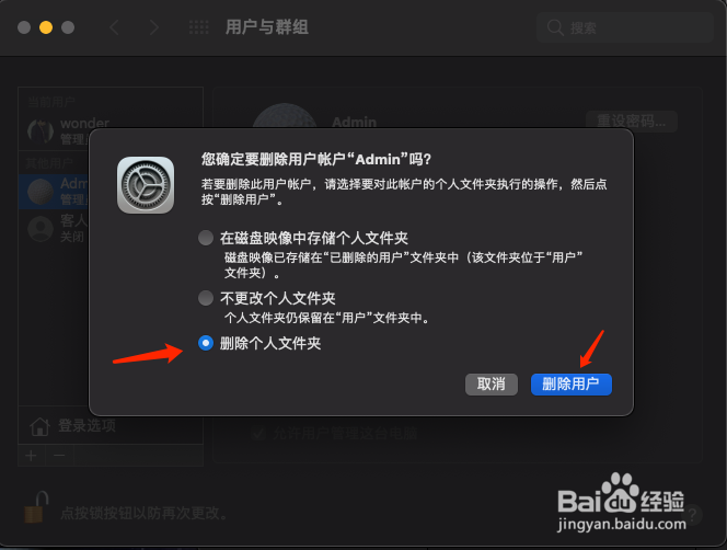 如何修改Mac账户和个人文件夹的名称