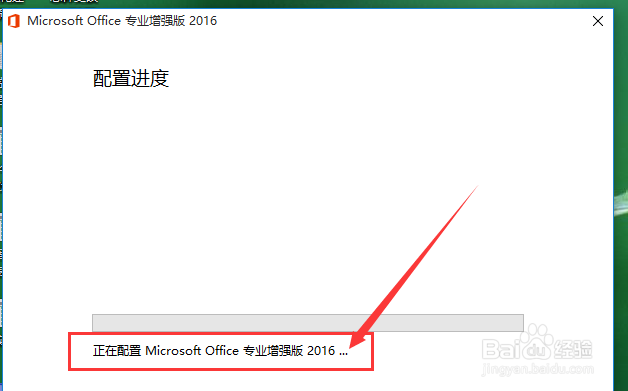 怎样安装并激活office2016
