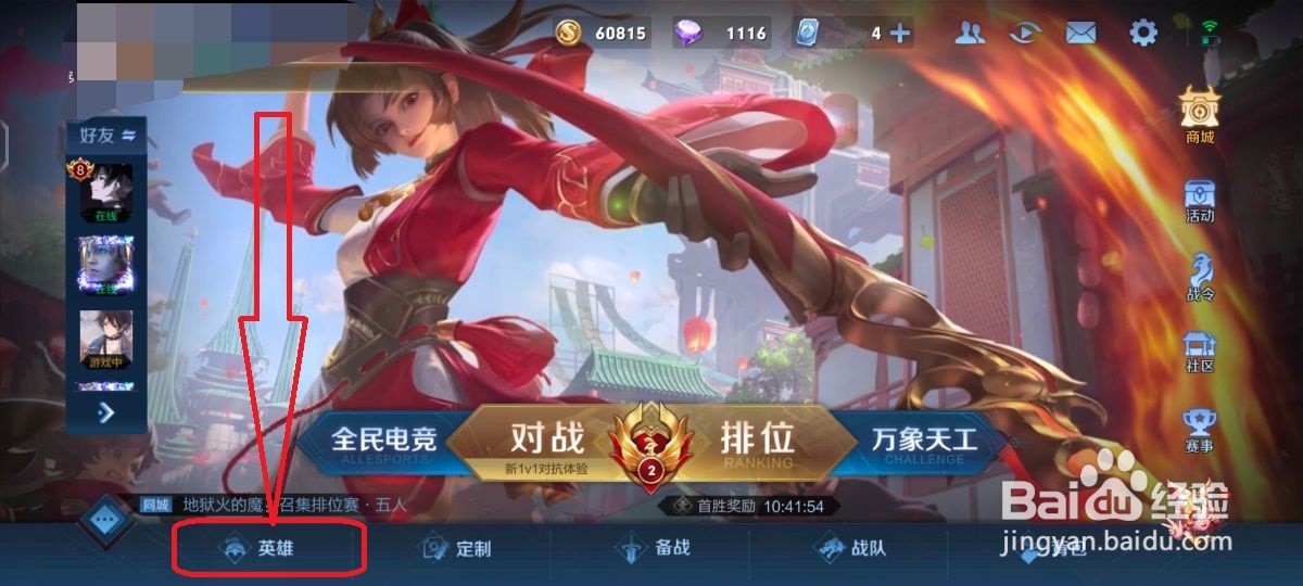 王者荣耀英雄去掉皮肤