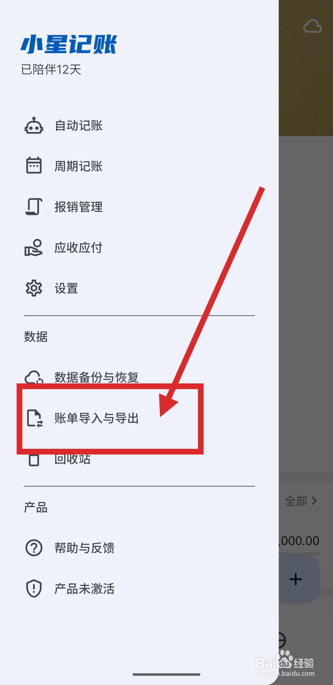 怎么从小星记账APP中把数据导出为excel文档