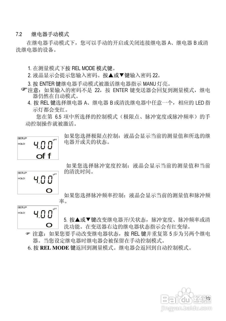 αlpha-pH2000 pH/ORP 控制器/变送器使用说明书:[4]