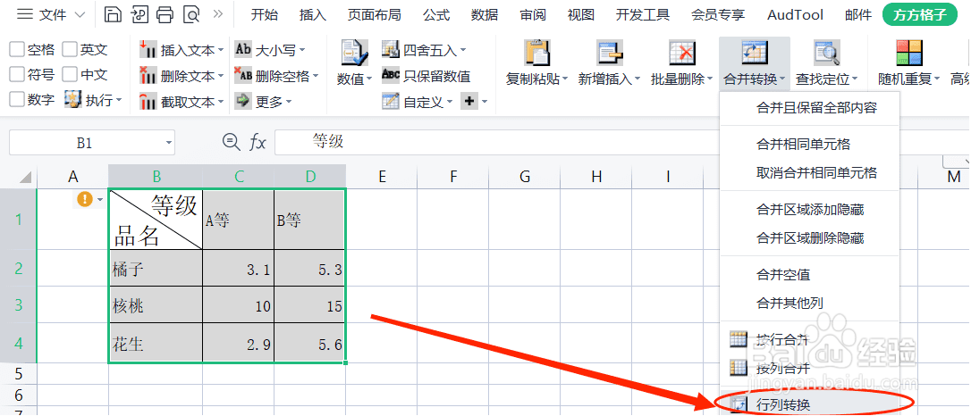 excel中怎样快速进行行列转换