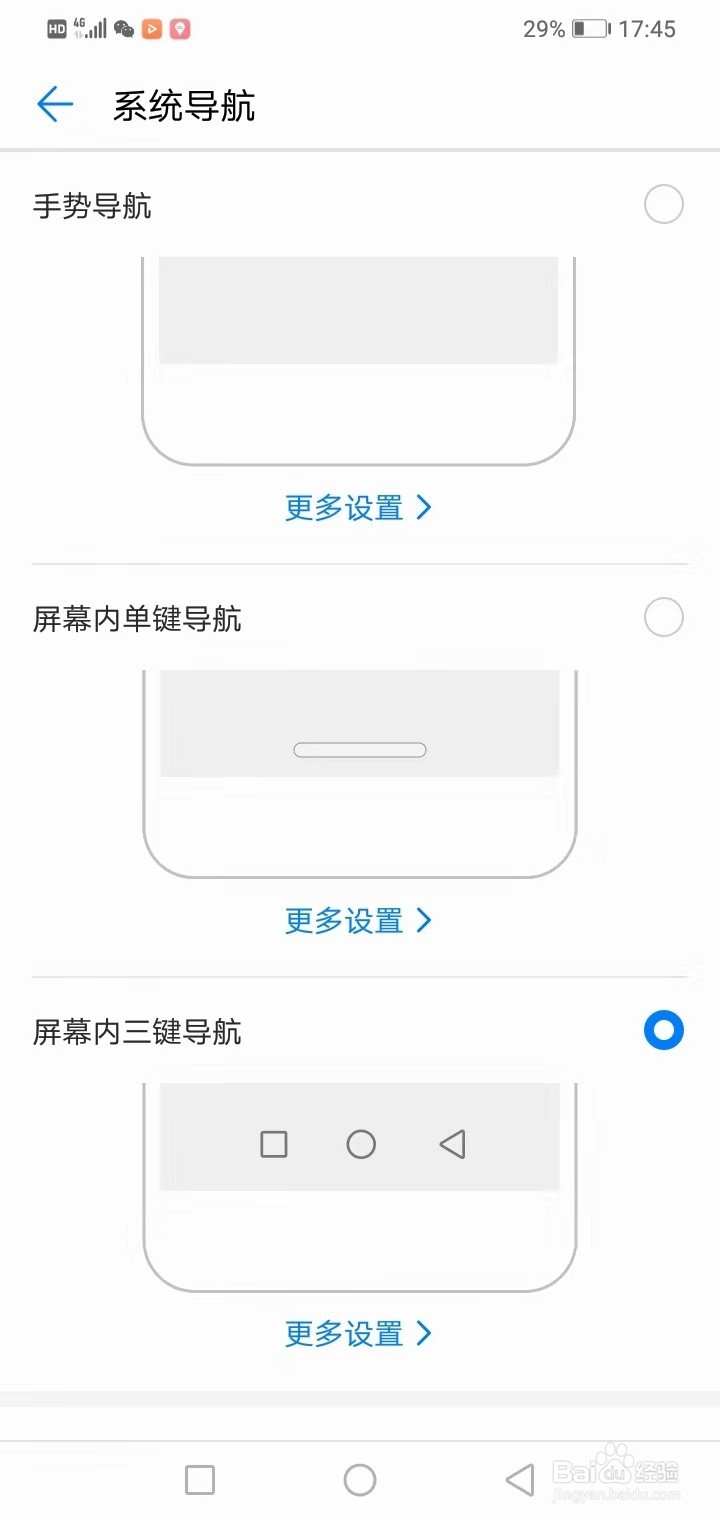华为如何设置导航键
