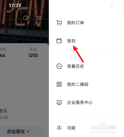 抖音粉丝灯牌在哪里可以看到